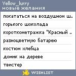 My Wishlist - yellow_lurry