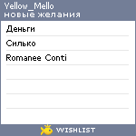 My Wishlist - yellow_mello