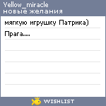 My Wishlist - yellow_miracle