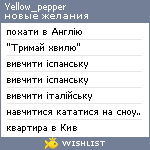 My Wishlist - yellow_pepper