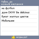 My Wishlist - yellow_po