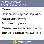 My Wishlist - yellow_pumpkin