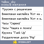 My Wishlist - yellow_sky