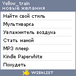 My Wishlist - yellow_train