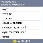 My Wishlist - yellowbench