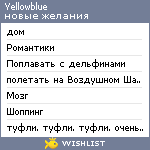 My Wishlist - yellowblue