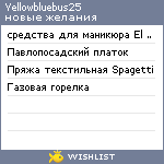 My Wishlist - yellowbluebus25