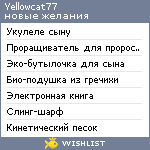 My Wishlist - yellowcat77