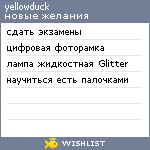 My Wishlist - yellowduck