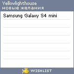 My Wishlist - yellowlighthouse