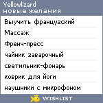 My Wishlist - yellowlizard