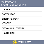 My Wishlist - yellowmaria