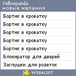 My Wishlist - yellowpanda