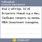 My Wishlist - yellowplush