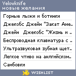 My Wishlist - yelowknife