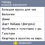 My Wishlist - yelsigig