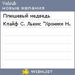 My Wishlist - yelsub