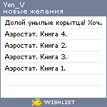 My Wishlist - yen_v