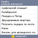 My Wishlist - yendry