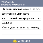 My Wishlist - yenna666