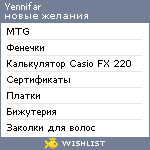 My Wishlist - yennifar