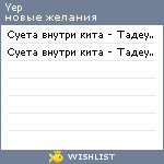 My Wishlist - yep