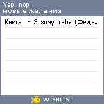 My Wishlist - yep_nop