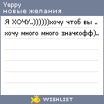 My Wishlist - yeppy