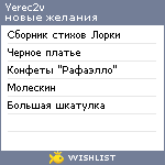 My Wishlist - yerec2v