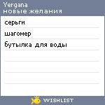 My Wishlist - yergana