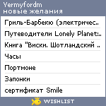 My Wishlist - yermyfordm