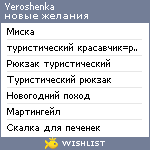 My Wishlist - yeroshenka