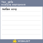 My Wishlist - yes_girle