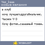 My Wishlist - yes_kaaa