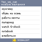 My Wishlist - yes_we_can