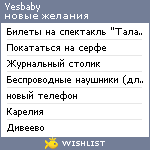 My Wishlist - yesbaby