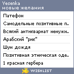 My Wishlist - yesenka