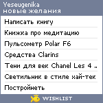 My Wishlist - yeseugenika