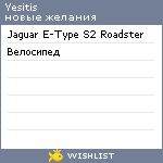 My Wishlist - yesitis