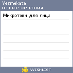 My Wishlist - yesmekate