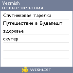 My Wishlist - yesmish