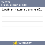 My Wishlist - yestar