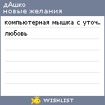 My Wishlist - yesterday0