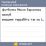 My Wishlist - yesterwind