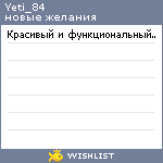 My Wishlist - yeti_84