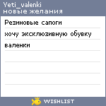 My Wishlist - yeti_valenki