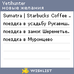 My Wishlist - yetihunter