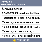 My Wishlist - yevacity