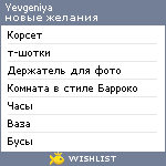 My Wishlist - yevgeniya