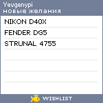 My Wishlist - yevgenypi